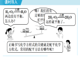 人教版九年级化学  5.2 化学方程式（学习、上课课件）