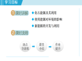 人教版九年級(jí)化學(xué)  7.2 化石能源的合理利用（學(xué)習(xí)、上課課件）