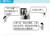 人教版九年級(jí)化學(xué)  7.2 化石能源的合理利用（學(xué)習(xí)、上課課件）