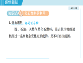 人教版九年級(jí)化學(xué)  7.2 化石能源的合理利用（學(xué)習(xí)、上課課件）