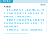 人教版九年級(jí)化學(xué)  7.2 化石能源的合理利用（學(xué)習(xí)、上課課件）