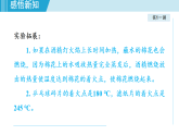 人教版九年級化學(xué)  實驗活動4 燃燒條件的探究（學(xué)習(xí)、上課課件）