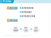 沪教版九年级化学  1.1 认识化学科学（学习、上课课件）
