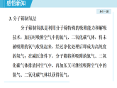 滬教版九年級(jí)化學(xué)  2.3 氧氣的制備（學(xué)習(xí)、上課課件）
