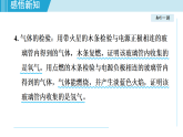 滬教版九年級(jí)化學(xué)  2.4 水的組成和凈化（學(xué)習(xí)、上課課件）