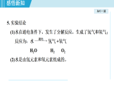 滬教版九年級(jí)化學(xué)  2.4 水的組成和凈化（學(xué)習(xí)、上課課件）