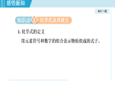 滬教版九年級化學(xué)  3.3 物質(zhì)組成的表示和分析（學(xué)習(xí)、上課課件）