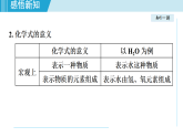 滬教版九年級化學(xué)  3.3 物質(zhì)組成的表示和分析（學(xué)習(xí)、上課課件）