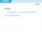滬教版九年級(jí)化學(xué)  4.1 化學(xué)反應(yīng)發(fā)生的條件（學(xué)習(xí)、上課課件）