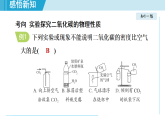 滬教版九年級化學  5.1 二氧化碳的性質與用途（學習、上課課件）