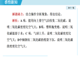 滬教版九年級化學  5.1 二氧化碳的性質與用途（學習、上課課件）