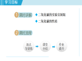 滬教版九年級(jí)化學(xué)  基礎(chǔ)實(shí)驗(yàn) 4 二氧化碳的實(shí)驗(yàn)室制取與性質(zhì)（學(xué)習(xí)、上課課件）