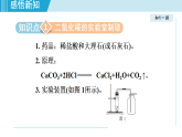 滬教版九年級(jí)化學(xué)  基礎(chǔ)實(shí)驗(yàn) 4 二氧化碳的實(shí)驗(yàn)室制取與性質(zhì)（學(xué)習(xí)、上課課件）
