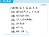 滬教版九年級(jí)化學(xué)  基礎(chǔ)實(shí)驗(yàn) 4 二氧化碳的實(shí)驗(yàn)室制取與性質(zhì)（學(xué)習(xí)、上課課件）