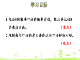 2.2 5的乘法口訣  課件 人教版數(shù)學(xué)二年級(jí)上冊(cè)