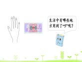 2.2 5的乘法口訣  課件 人教版數(shù)學(xué)二年級(jí)上冊(cè)