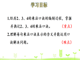 2.3  2、3、4的乘法口訣  課件 人教版數(shù)學二年級上冊