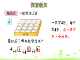 2.3  2、3、4的乘法口訣  課件 人教版數(shù)學二年級上冊