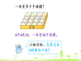 2.3  2、3、4的乘法口訣  課件 人教版數(shù)學二年級上冊