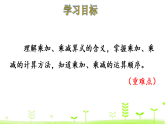 2.4  乘加、乘減  課件 人教版數(shù)學(xué)二年級上冊