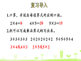 2.4  乘加、乘減  課件 人教版數(shù)學(xué)二年級上冊