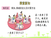 2.4  乘加、乘減  課件 人教版數(shù)學(xué)二年級上冊