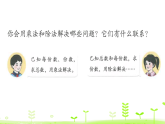 6.2 數(shù)量關(guān)系 課件  人教版數(shù)學(xué)二年級(jí)上冊(cè)