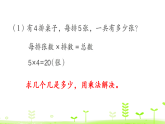 6.2 數(shù)量關(guān)系 課件  人教版數(shù)學(xué)二年級(jí)上冊(cè)