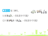 6.2 數(shù)量關(guān)系 課件  人教版數(shù)學(xué)二年級(jí)上冊(cè)