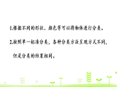 6.4  數(shù)據(jù)分類 課件  人教版數(shù)學(xué)二年級上冊