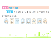 6.4  數(shù)據(jù)分類 課件  人教版數(shù)學(xué)二年級上冊