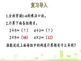2.6  解決問(wèn)題（1）  課件 人教版數(shù)學(xué)二年級(jí)上冊(cè)