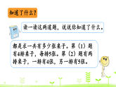 2.6  解決問(wèn)題（1）  課件 人教版數(shù)學(xué)二年級(jí)上冊(cè)