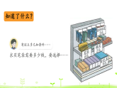 2.7  解決問(wèn)題（2）  課件 人教版數(shù)學(xué)二年級(jí)上冊(cè)