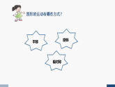2025秋西师大版五年级数学上册 第二单元 探索图形的运动变化规律（课件）
