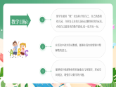 新版蘇教版小學(xué)數(shù)學(xué)一上  數(shù)學(xué)游戲分享-第1課時《我和我的幼兒園》 課件