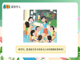 新版蘇教版小學(xué)數(shù)學(xué)一上  數(shù)學(xué)游戲分享-第1課時《我和我的幼兒園》 課件