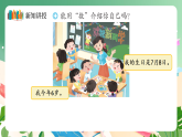 新版蘇教版小學(xué)數(shù)學(xué)一上  數(shù)學(xué)游戲分享-第1課時《我和我的幼兒園》 課件