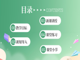 新版蘇教版小學(xué)數(shù)學(xué)一上  數(shù)學(xué)游戲分享-第2課時《數(shù)數(shù)比比》 課件