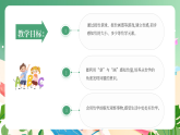 新版蘇教版小學(xué)數(shù)學(xué)一上  數(shù)學(xué)游戲分享-第2課時《數(shù)數(shù)比比》 課件