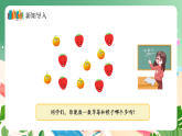 新版蘇教版小學(xué)數(shù)學(xué)一上  數(shù)學(xué)游戲分享-第2課時《數(shù)數(shù)比比》 課件