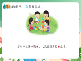 新版蘇教版小學(xué)數(shù)學(xué)一上  數(shù)學(xué)游戲分享-第2課時《數(shù)數(shù)比比》 課件