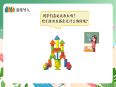 新版蘇教版小學(xué)數(shù)學(xué)一上  數(shù)學(xué)游戲分享-第3課時《搭搭拼拼》 課件