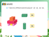 新版蘇教版小學(xué)數(shù)學(xué)一上  數(shù)學(xué)游戲分享-第3課時《搭搭拼拼》 課件