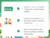 新版蘇教版小學(xué)數(shù)學(xué)一上  數(shù)學(xué)游戲分享-第4課時《圍草地》 課件