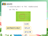 新版蘇教版小學(xué)數(shù)學(xué)一上  數(shù)學(xué)游戲分享-第4課時《圍草地》 課件