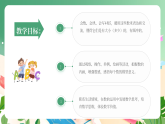 新版蘇教版小學(xué)數(shù)學(xué)一上  第一單元  0~5的認識和加減法-第二課時《認識4和5》 課件