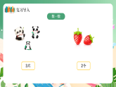新版蘇教版小學(xué)數(shù)學(xué)一上  第一單元  0~5的認識和加減法-第二課時《認識4和5》 課件