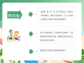 新版蘇教版小學(xué)數(shù)學(xué)一上  第一單元  0~5的認識和加減法-第三課時《認識幾和第幾》 課件