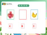 新版蘇教版小學(xué)數(shù)學(xué)一上  第一單元  0~5的認識和加減法-第五課時《認識=、＞和＜》 課件